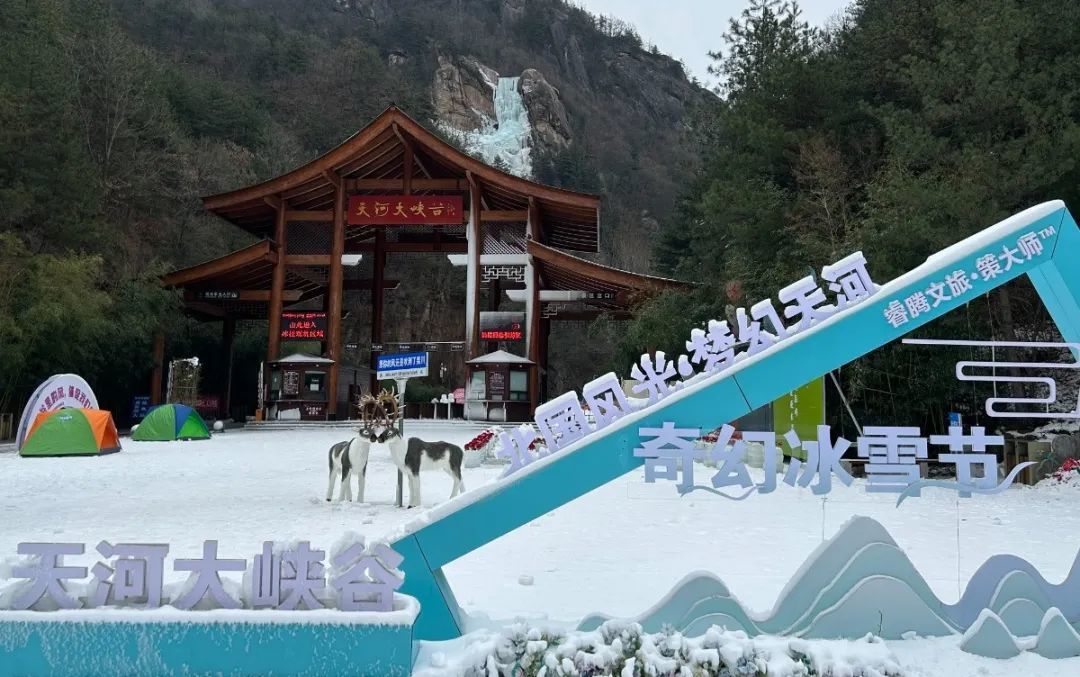 栾川天河(hé)大(dà)峽谷“第二屆奇幻冰雪(xuě)季”：聲明(míng)！