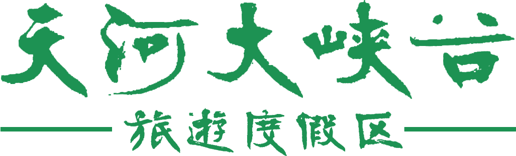 天河(hé)大(dà)峽谷