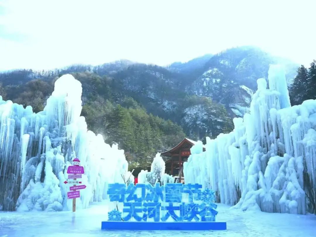 天河(hé)大(dà)峽谷第二屆奇幻冰雪(xuě)節：冰雪(xuě)盛景，歡樂(yuè)升級
